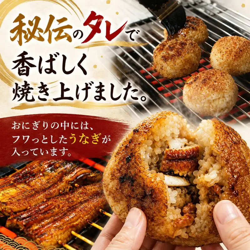 おにぎり 鰻 6個 うなぎり 冷凍 おにぎり 