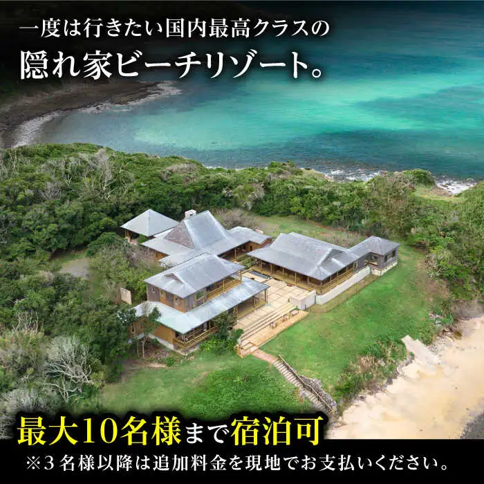 長崎県壱岐島 プライベートビーチ リトリート リゾート ヴィラ 2名様 [JFA001] 宿泊チケット 宿泊