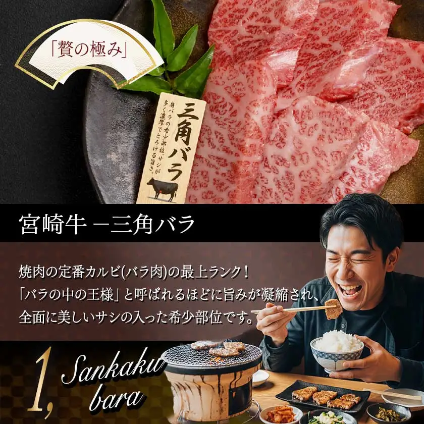 【A5】宮崎牛焼肉3種食べ比べセット【三角バラ・イチボ・モモ】〔AC-0110〕_(都城市) 都城産宮崎牛 A5 三角バラ焼肉用 モモ焼肉用 イチボ焼肉用 各120g 1トレー盛り合わせ 焼肉