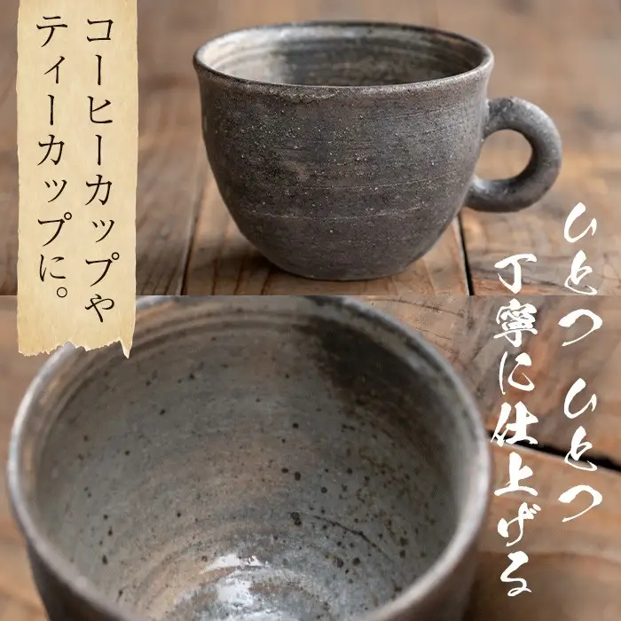 No.044 広口カップ(1個) コップ カップ 薩摩焼 焼物 工芸品 伝統工芸品 陶芸 陶芸品 陶器 国産 手作り 生活雑貨 セット プレゼント 贈答 高級【松韻窯】