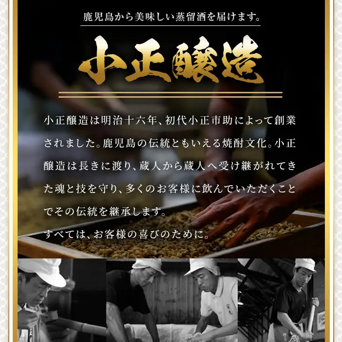 No.083 蔵の師魂「喜」・極上蔵の師魂・沈壽官窯「白茶家セット他」酒 焼酎 薩摩 さつま芋 米こうじ アルコール セット【小正醸造】