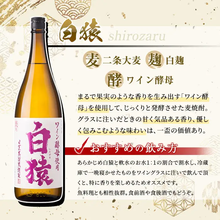 No.095 赤猿・黄猿・白猿の1升瓶3本セット(1800ml×3本) 酒 焼酎 薩摩 芋 麹 アルコール 飲み比べ セット 1升 瓶 一升瓶 ギフト 贈答 常温 常温保存【小正醸造】