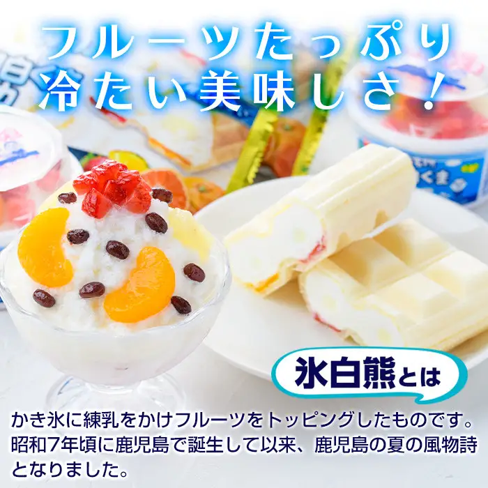 No.610 南国白くまカップ(180ml×5個)/モナカ(120ml×6個)計11個の詰め合わせ！N&M-38 鹿児島 日置市 特産品 お菓子 洋菓子 かき氷 かきごおり 氷菓 スイーツ アイスクリーム 白熊 最中 食べ比べ【セイカ食品】