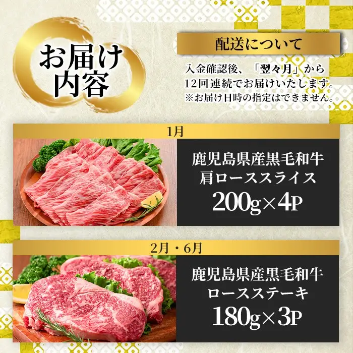 No.754 ＜定期便・全12回(連続)＞お楽しみ！大人気の返礼品定期便(全12回・ステーキ、ハンバーグ、ローストビーフなど)牛肉 黒毛和牛 スライス すき焼き しゃぶしゃぶ 焼肉 BBQ キャンプ 頒布会 A5 A5ランク 冷凍 ギフト 贈答【LRプラスK】