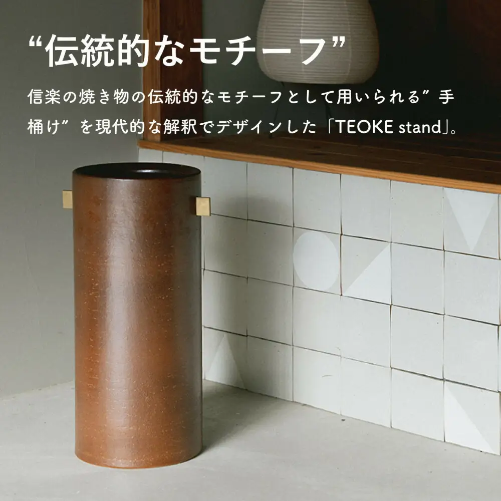 [HIJICA]TEOKE stand　ブラウン　HJC-03BN