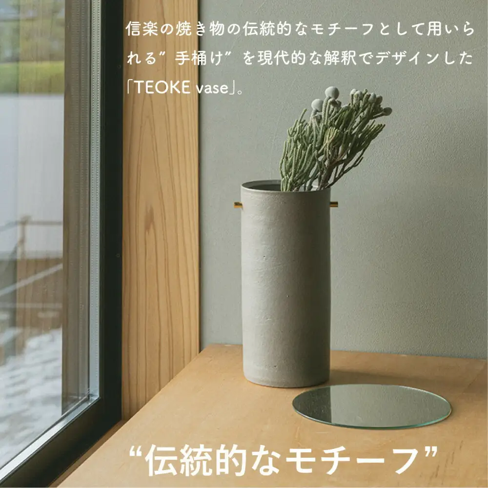 [HIJICA]TEOKE vase（L）　御影　HJC-01WT