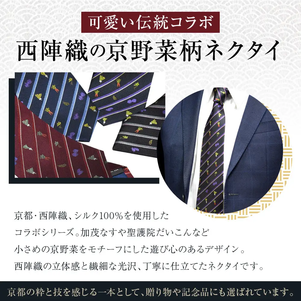 【クラバットウエダ】京野菜柄 西陣織ネクタイ ネイビー(紺)｜ネクタイ専門店 人気 おしゃれ