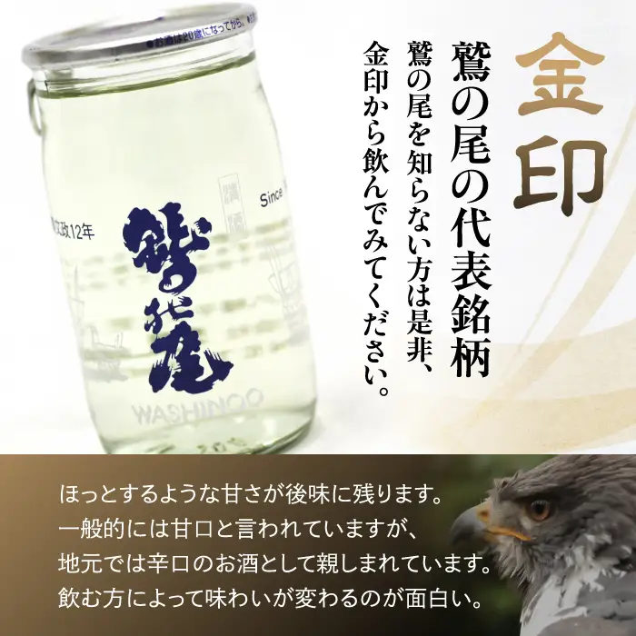 鷲の尾 金印 ワンカップ 30本セット ／ 普通酒 日本酒 地酒 おさけ お酒 さけ 酒 わしのお わしの尾 アルコール お取り寄せ お取寄せ 取寄せ sake ご当地 お土産 おみやげ 家飲み 宅飲み 手土産 プレゼント 飲み会 人気 自宅用 家庭用 晩酌 贈り物 おすすめ オススメ【澤口酒店】