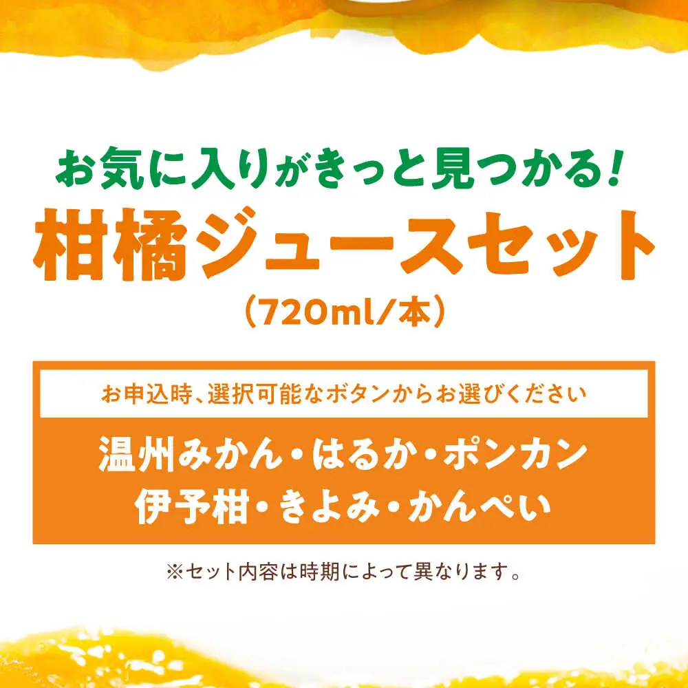 みかんジュース （720ml5本セット） 【2026年5月下旬から順次発送】  みかんジュース [AGBW005] 