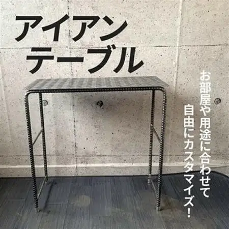 アンティーク調 アイアンテーブル【1186045】