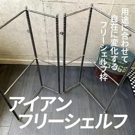 アンティーク調 アイアン フリーシェルフ【1186049】