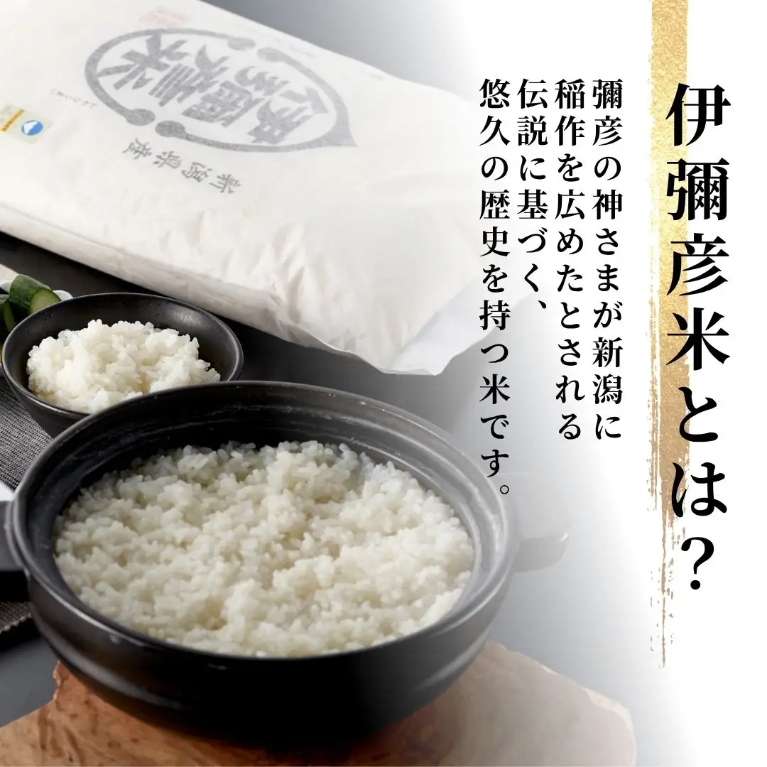 コシヒカリ 令和8年産 伊彌彦米 零(ぜろ) 5kg 新潟県産 栽培期間中農薬不使用 
