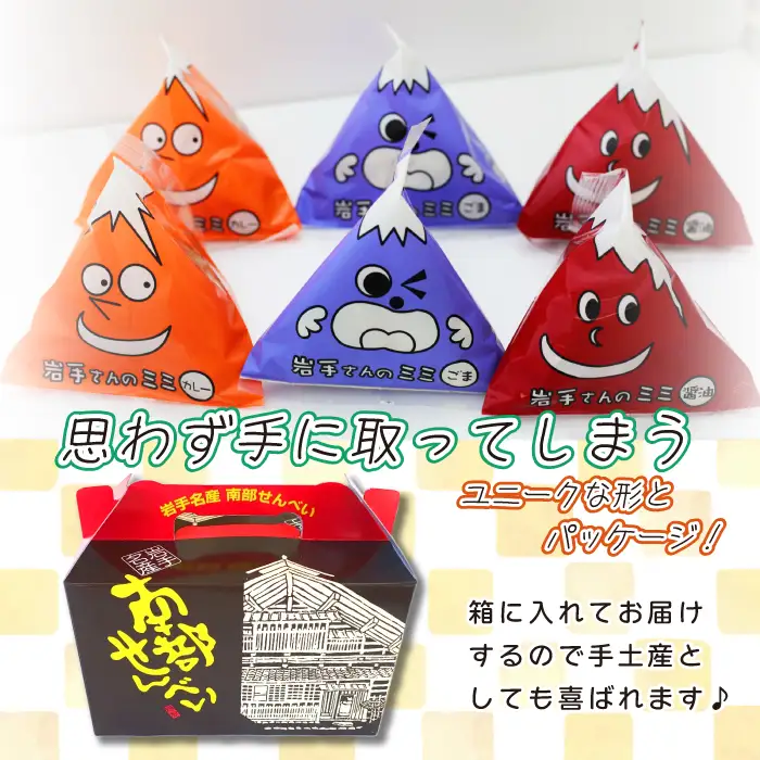 【ご贈答用】 岩手さんのミミ 6袋 3種詰め合わせ ( 醤油×2 ごま×2 カレー×2 ) ／ 樋口せんべい店 南部煎餅 南部せんべい 煎餅のみみ せんべいのミミ みみ せんべい お煎餅 おせんべい