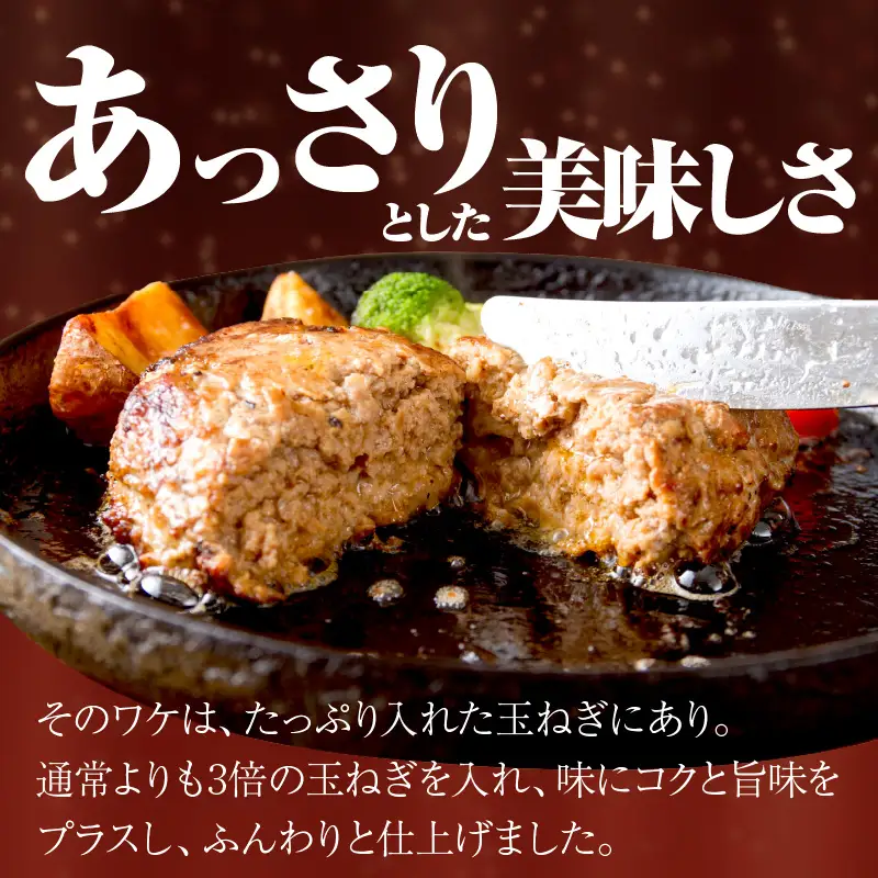 【北海道産肉100％使用】肉汁じゅわっと♪手ごねハンバーグ 2個入 ( 北海道産肉 おかず 玉ねぎ オニオン オホーツク 肉 手ごね ハンバーグ 北海道 玉ねぎ 贈答 )【130-0005】