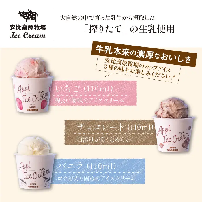【安比高原】 カップアイス＆クッキーアイスセット（AC-12）／ アイスクリーム アイス セット デザート スイーツ カップアイス クッキーアイス クッキーサンド カップ入りアイス あいすくりーむ 食べ比べ 味比べ 詰合せ 詰め合わせ セット APPI 安比高原牧場