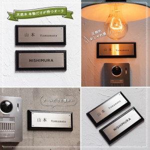 ステンレス＆ウッド表札003（6cm×15cm）〈表札 ステンレス 天然木 プレート表札 オーダーメイド表札 アンティーク表札 おしゃれ 戸建 マンション 新築 引っ越し〉 玄関 名前 番地 ハンドメイド 彫刻 クール 耐久性 モダン デザイン 
