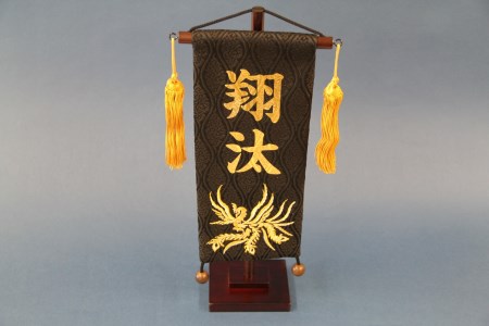 碧南市ふるさと納税限定 名前旗 名入れ旗（名前プリント） H067-156