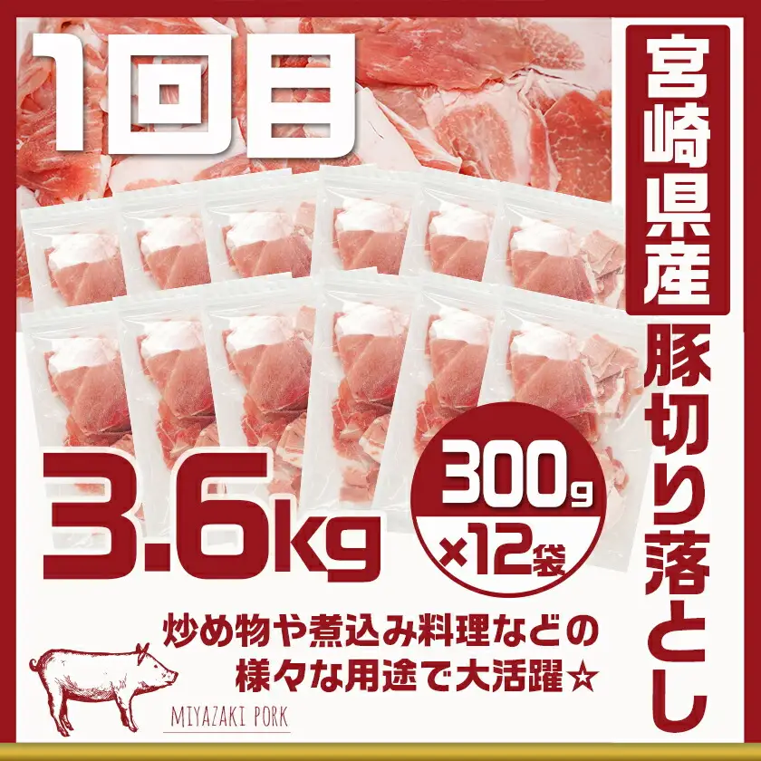 使い勝手抜群☆豚肉＆鶏肉の万能定期便(3ヶ月)〔T24(3)-9201〕_(都城市) 切り落とし/ウデ/モモ 宮崎県産 若鶏もも肉切り身 都城産「観音池ポーク」 ミンチ 真空パック 201