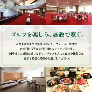 八女上陽ゴルフ倶楽部 利用券（150,000円分） 宿泊 旅行 レジャー 体験 ギフト 温泉 ホテル リゾート プレゼント 福岡県 ゴルフ 088-005
