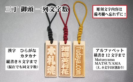 ゴルフ用など◎和風ネームタグ彫刻木札【名入れ等】御蔵島本黄楊（フダヤドットコム.三丁御頭）(紐：えんじ、和柄：吉原つなぎ)_0043-003-T03-4-4