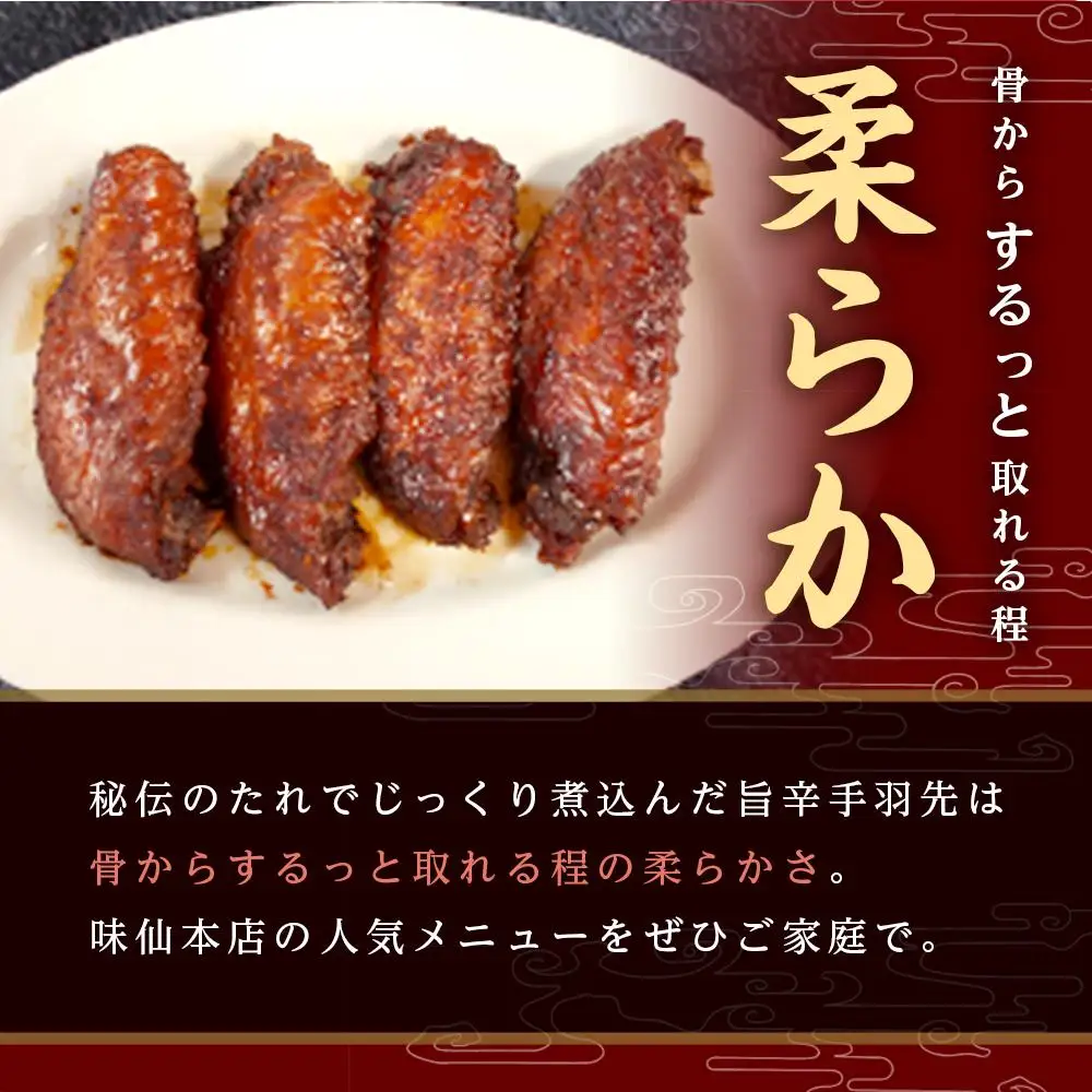 味仙本店の台湾ラーメン・手羽先・辣肉醤の３種セット