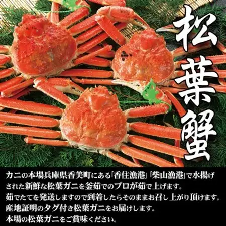 【先行予約】兵庫県香住産 釜茹で松葉ガニ〈冷凍発送〉【配送不可地域：離島】【1149882】