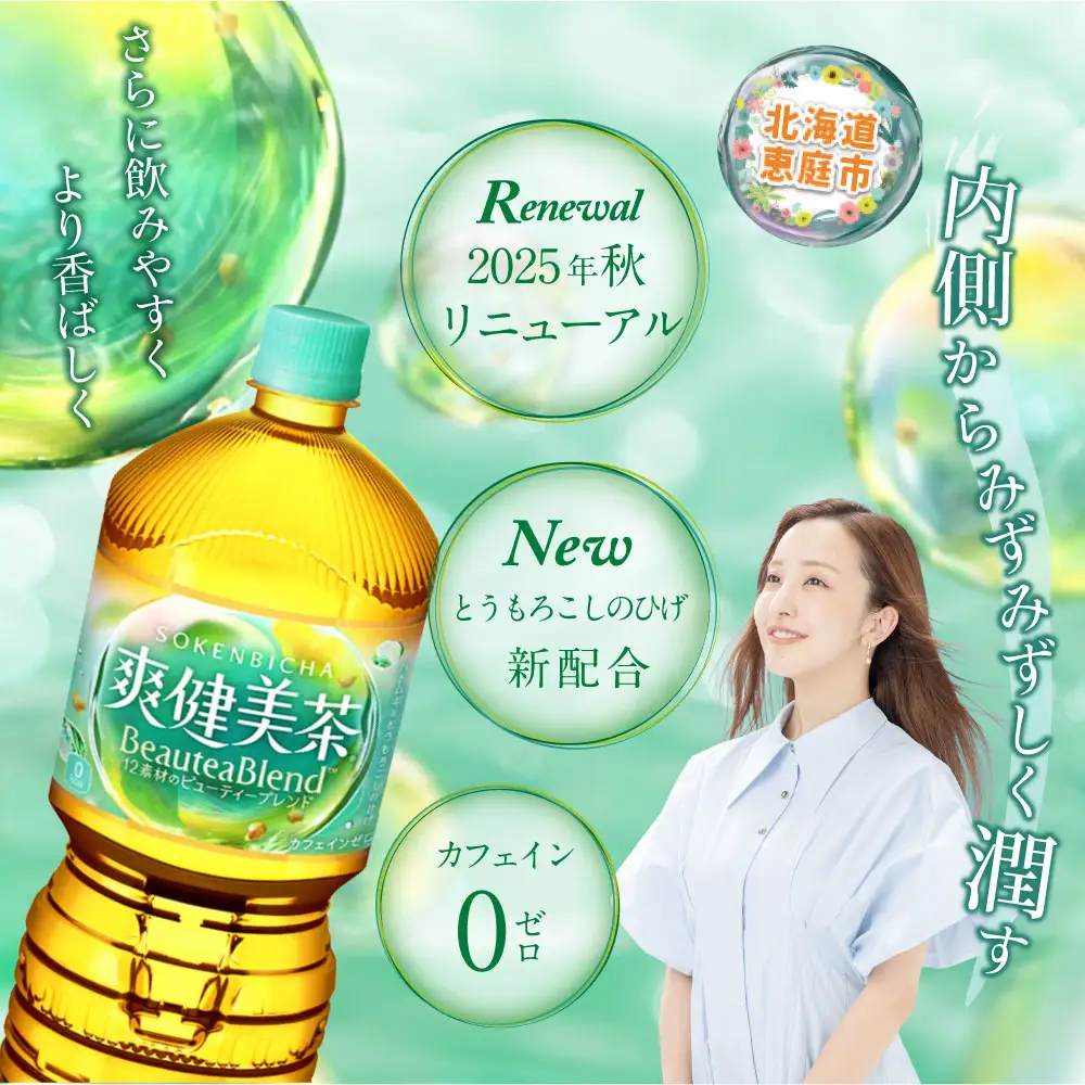 『定期便：全5回』爽健美茶2L×6本【38002102】