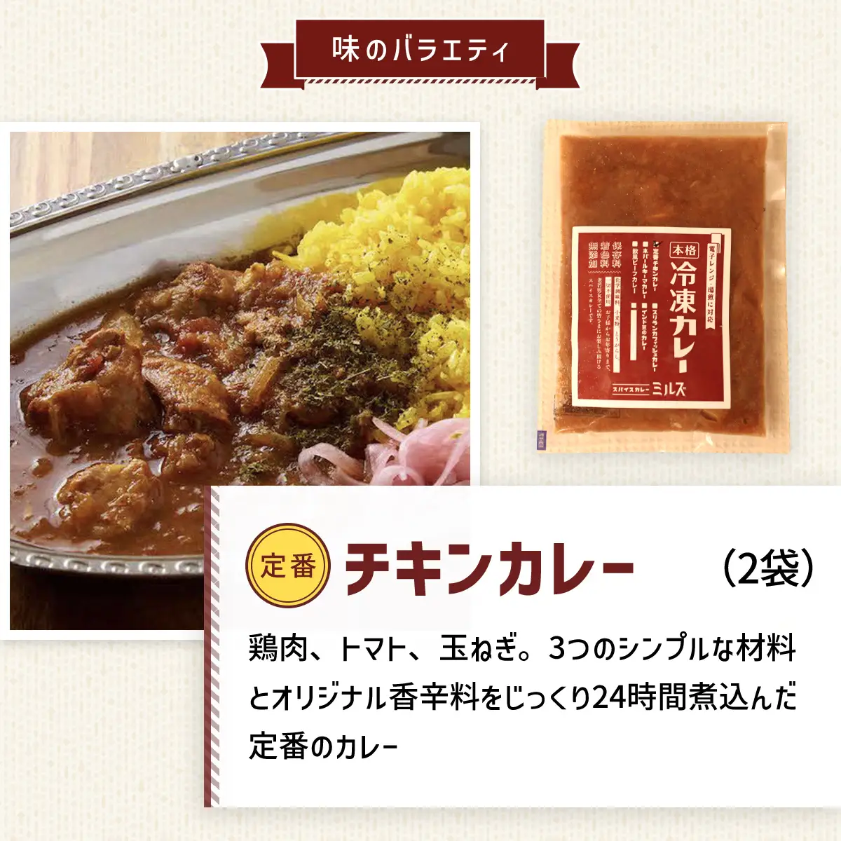 3.【6食】川西能勢口スパイスカレーミルズ「冷凍カレールウ」バラエティ［No.234］