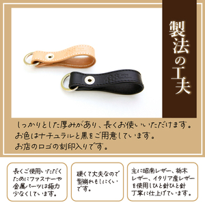 本革 キーホルダー 【ナチュラル】 4358 ／ キーリング レザー おしゃれ シンプル かっこいい 車の鍵 鍵 プレゼント 贈り物 ギフト プチギフト 誕生日 男性 女性 メンズ レディース 大人 ファッション 雑貨 レザー小物 レザー製品 レザークラフト お洒落 オシャレ お祝い おすすめ オススメ