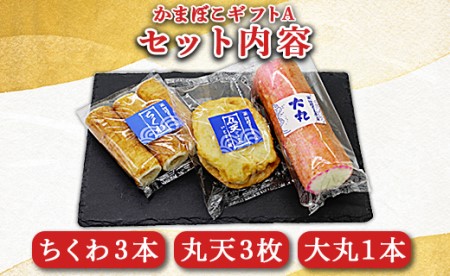 【伊勢屋】かまぼこ ギフトA かまぼこ km-0010