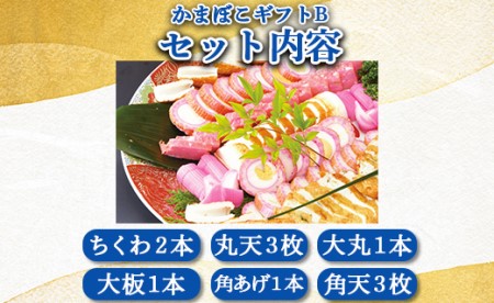 【伊勢屋】かまぼこ 詰合わせ B かまぼこ km-0011