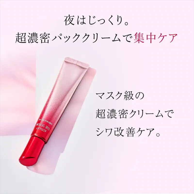 富士フイルム 《シワ改善美容液》アスタリフト ザ セラム リンクルリペア 夜用18g   【 化粧品 】