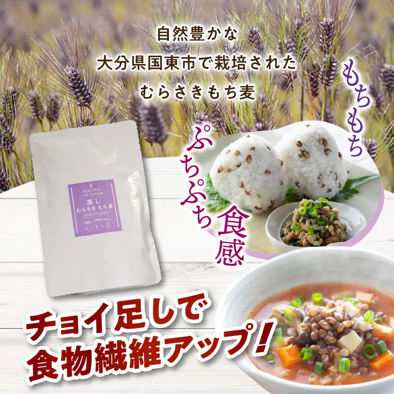 そのまま使える！蒸しむらさきもち麦150g_2104R