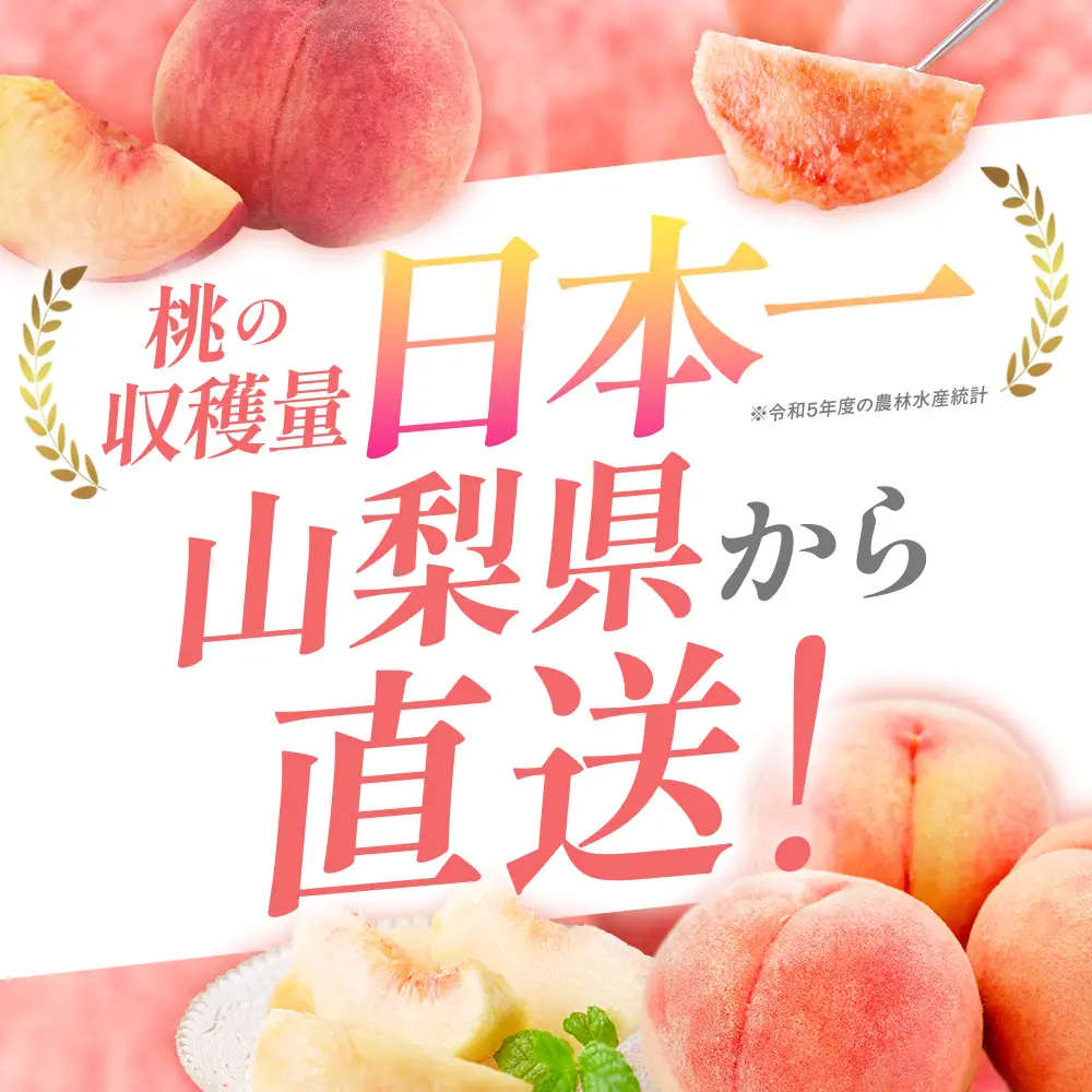 桃 山梨の桃 約2kg