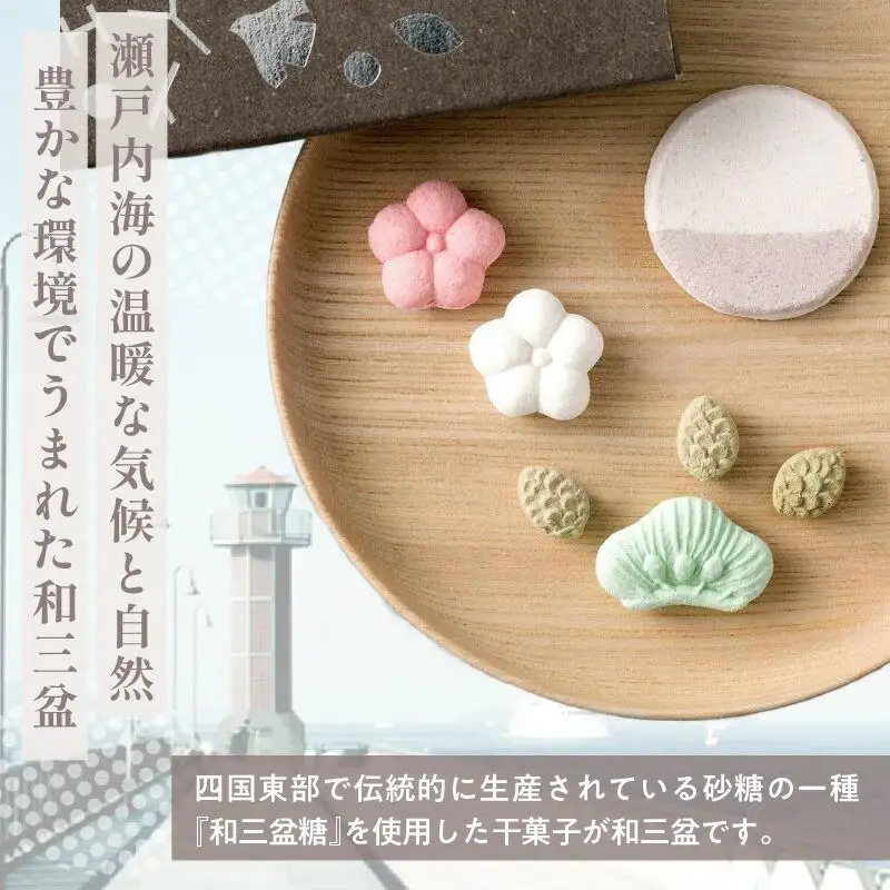 日和ギフトセット（和三盆3箱入り）