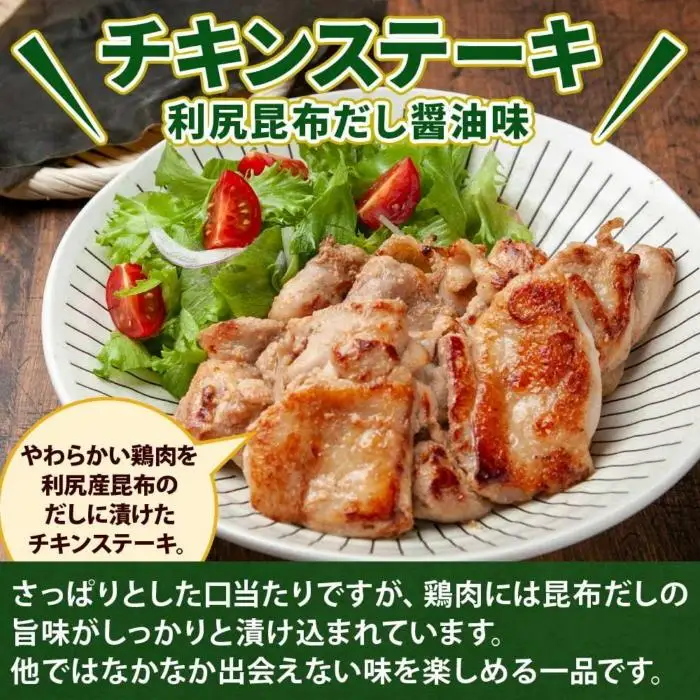 チキンステーキ 利尻昆布だし醤油味 500g 鶏 鶏肉 チキン 昆布だし 醤油 野崎フーズ 冷凍 惣菜 簡単 調理 肉 おかず 味付き 新潟県 南魚沼市｜チルド