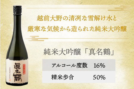 真名鶴酒造 純米大吟醸 ｢真名鶴｣ 720ml (化粧箱入り)【父の日】