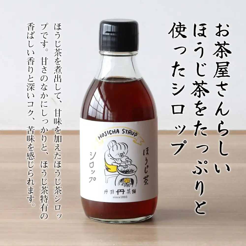 ほうじ茶シロップ 200ml × 12本 詰め合わせギフト | かき氷 シロップ お茶 深むし茶 焙じ茶 日本茶 麦茶 緑茶 大分県 中津市