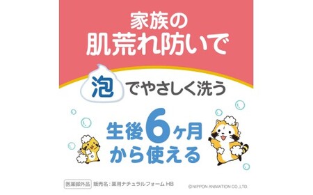 肌荒れを防ぐ薬用無添加　泡ボディソープセット ※着日指定不可◇