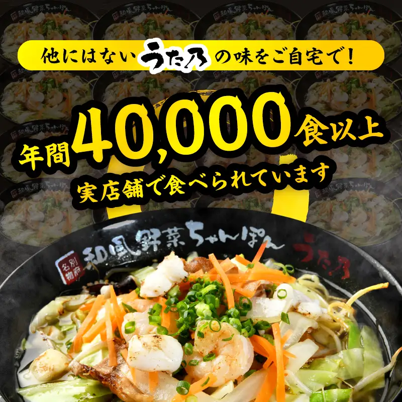 和風野菜ちゃんぽん　【3食入り】_B144-001