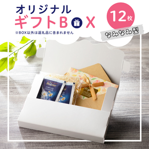 オリジナルギフトBOX（なみなみ型）12枚入り[190K09]