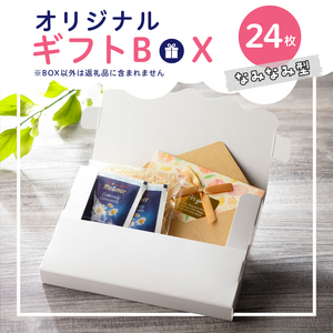 オリジナルギフトBOX（なみなみ型）24枚入り[190K10]