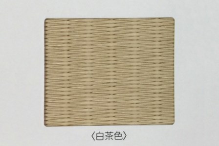 半畳 縁なし置き畳 1枚 へりなし畳 フロア畳 ユニット畳 システム畳 い草 防音対策 白茶色