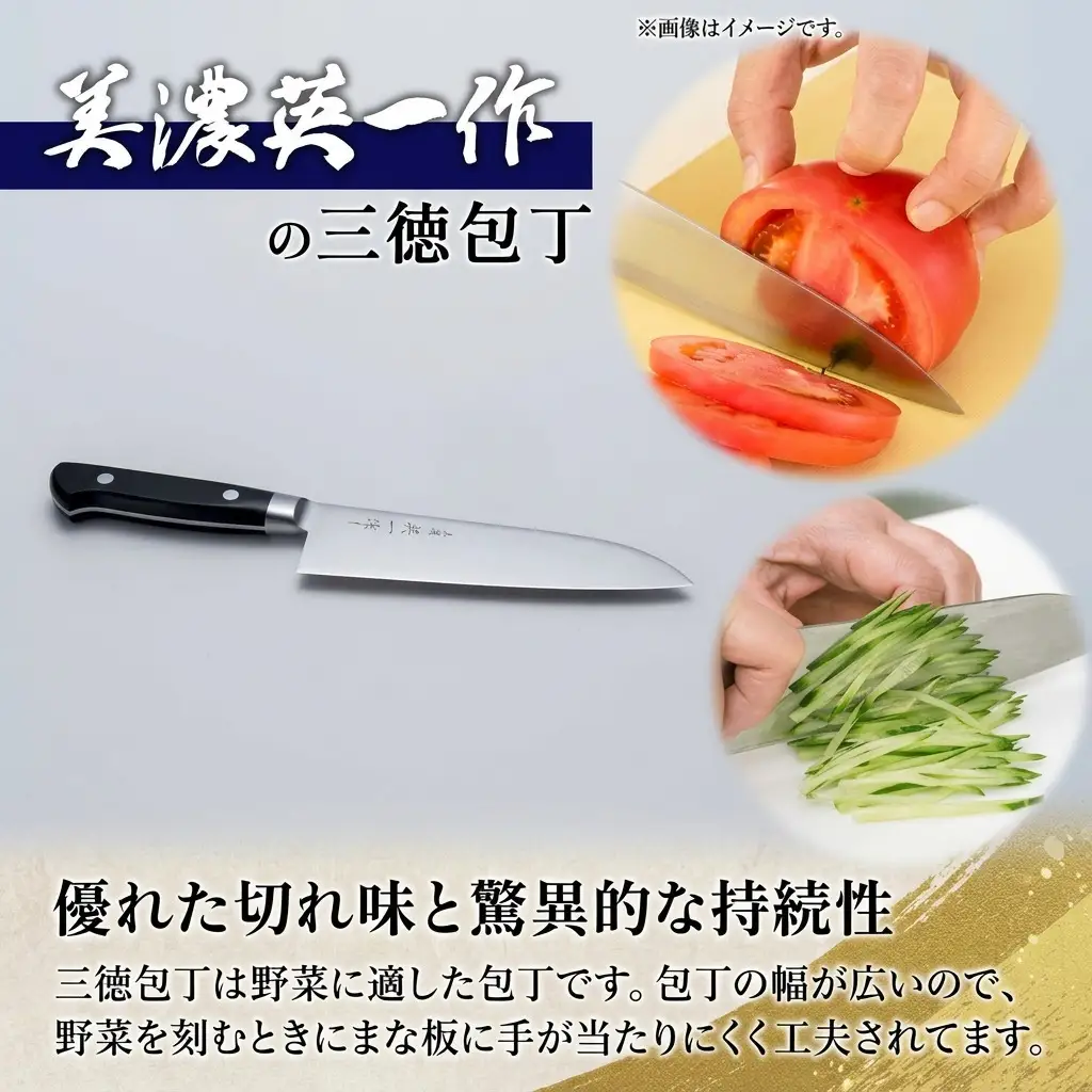 三徳包丁 美濃 英一作 モリブデン鋼VG-1 三徳包丁