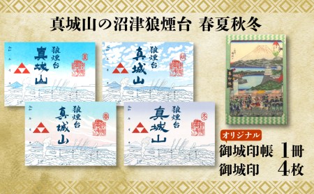 真城山 狼煙台 御城印 3種 セット