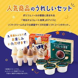 明治チョコレート効果CACAOアイス16個＋うずまきソフト2個セット