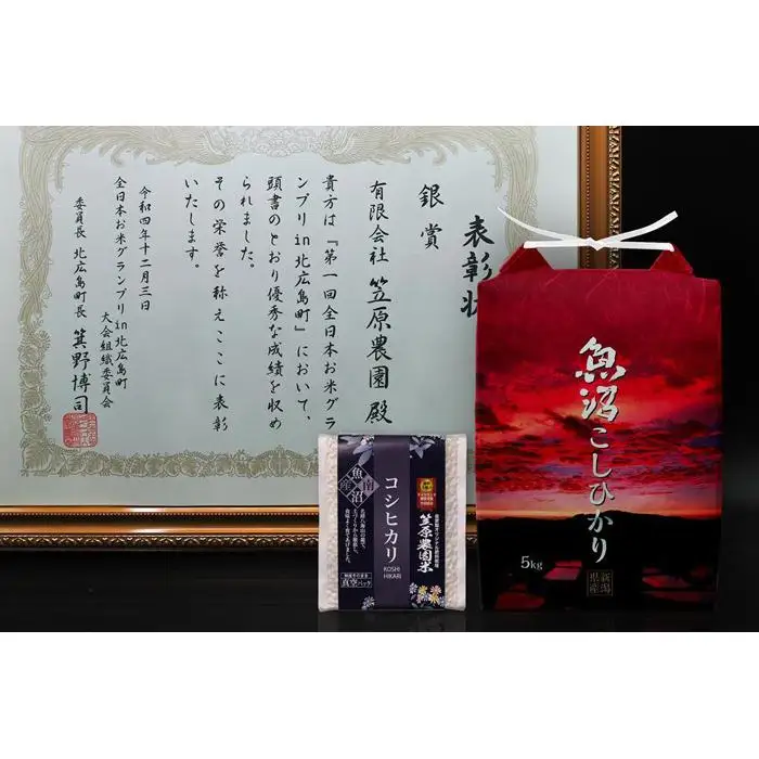 【令和7年】南魚沼産 笠原農園米 コシヒカリ２合真空パック２０個 【簡易包装】　|  コシヒカリ