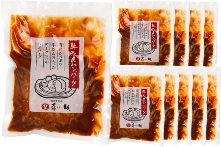 《仙台名物》味の牛たん喜助 牛たん デミグラスソース ハンバーグ (200g×10パック) [0321]