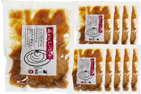 《仙台名物》味の牛たん喜助 牛たん オニオンソース ハンバーグ (200g×10パック) [0322]