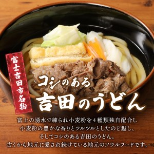 プロトン凍結シールド乳酸菌R入り吉田の肉うどんセット1人前×6セット 吉田のうどん 冷凍 6人前 つゆ付き 具入り ご当地グルメ